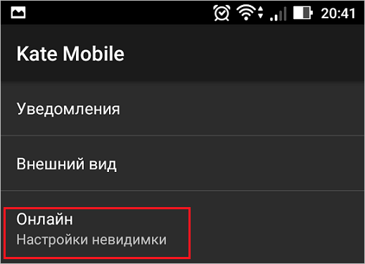 Как включить невидимку ВКонтакте: доступные и безопасные способы оставаться невидимым